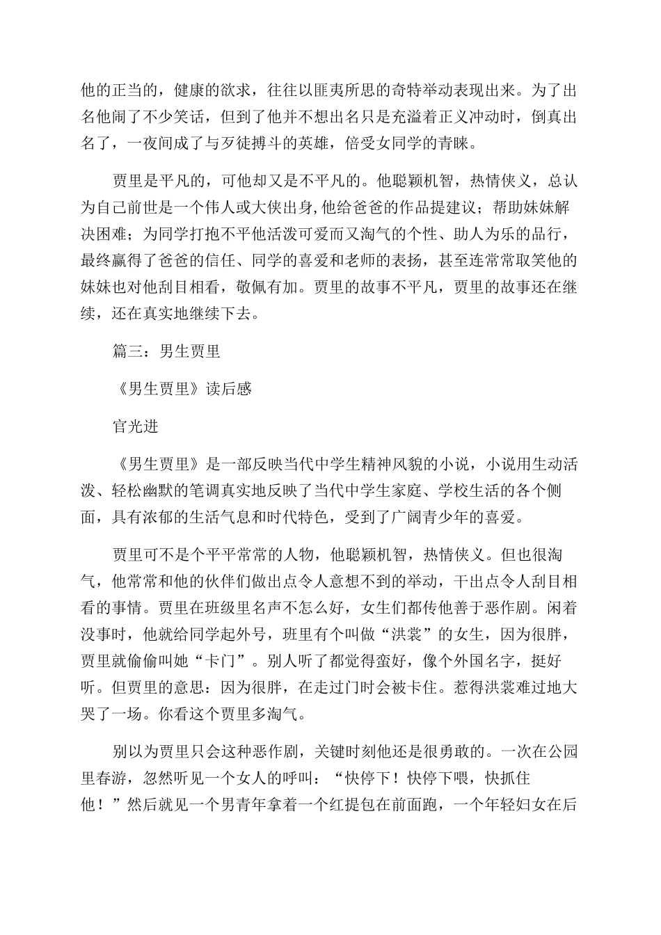 男生贾里读后感500字_第2页