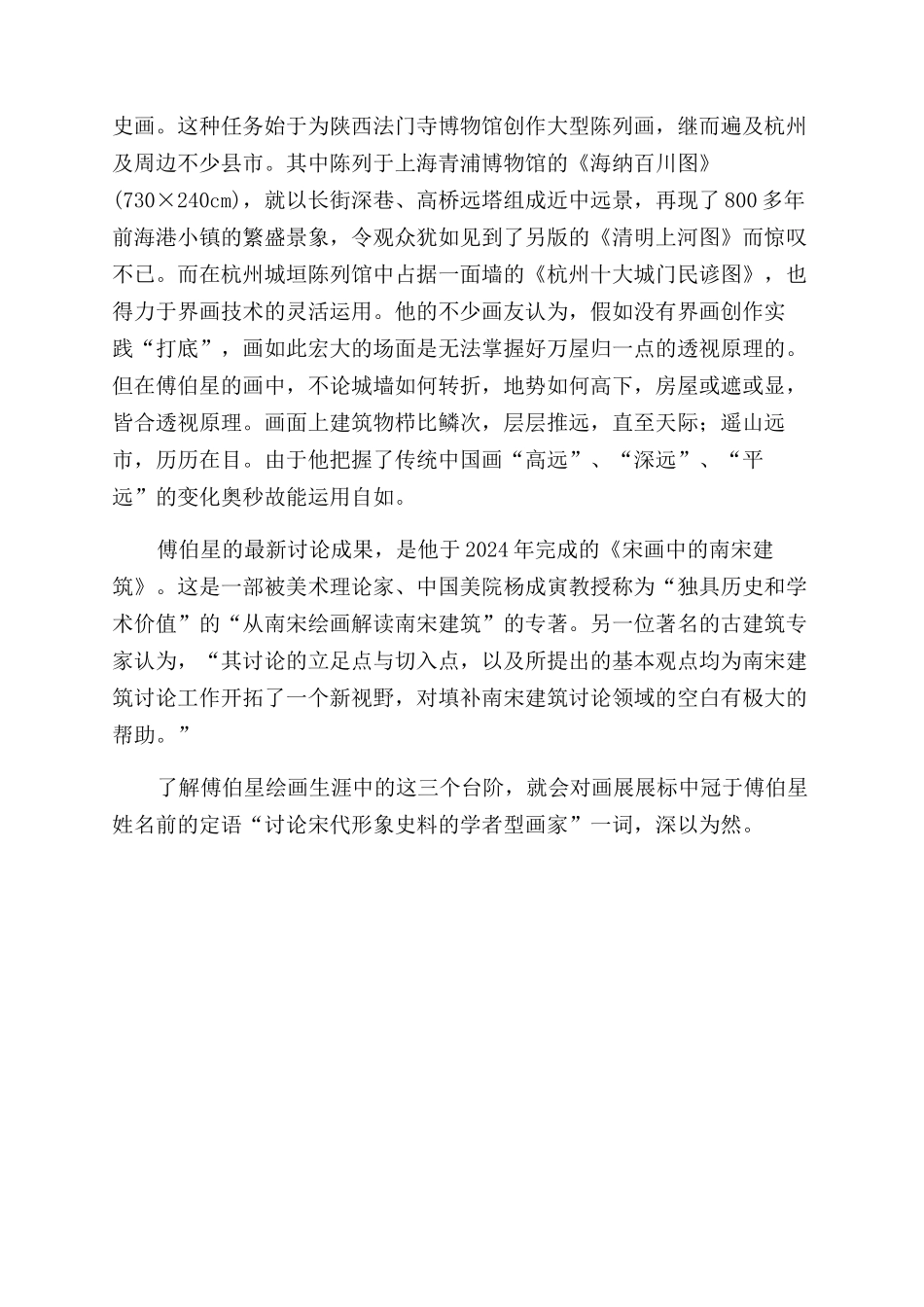 画家傅伯星的三个台阶_第2页