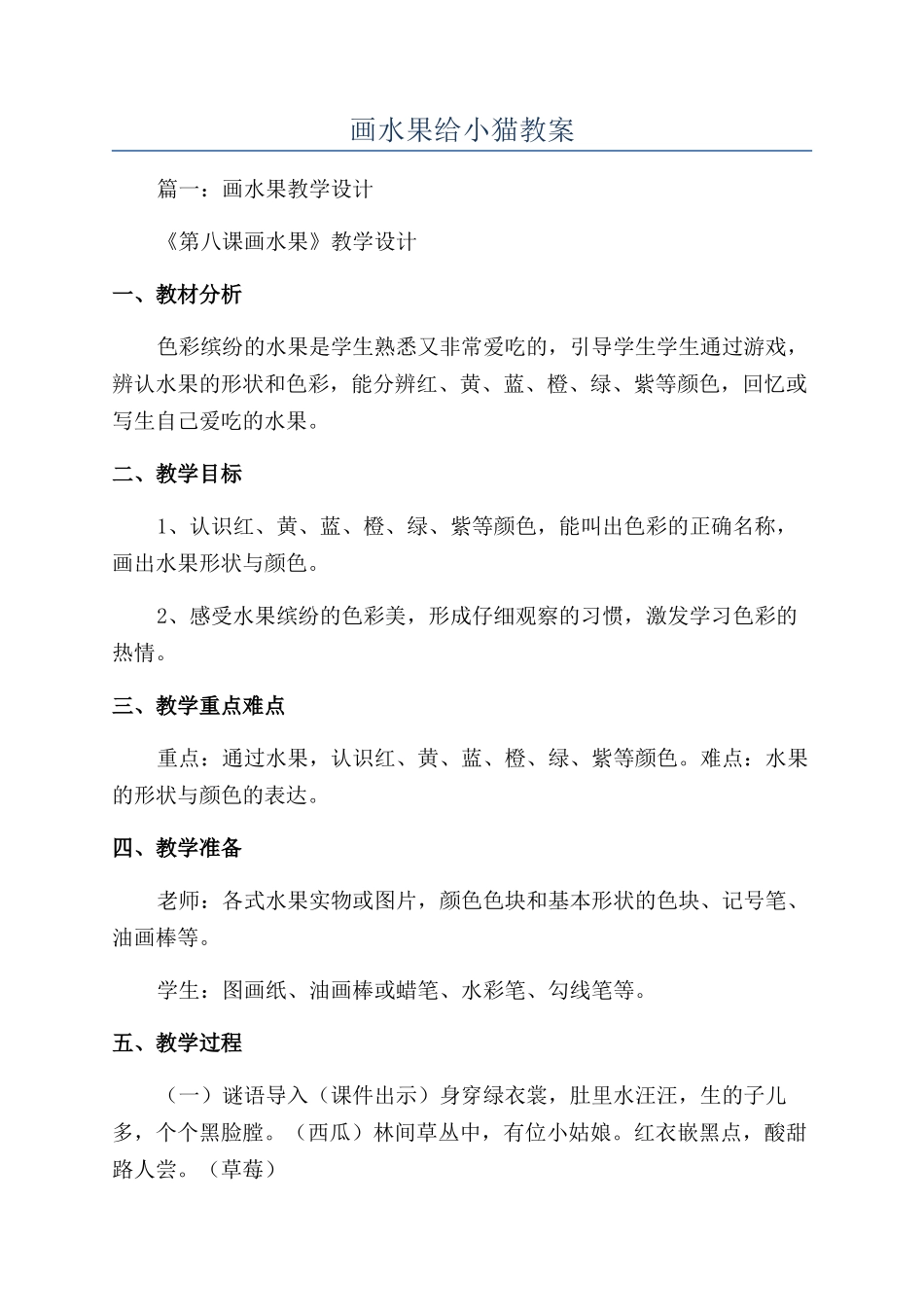 画水果给小猫教案_第1页