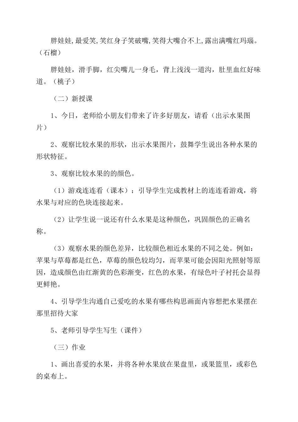 画水果给小猫教案_第2页