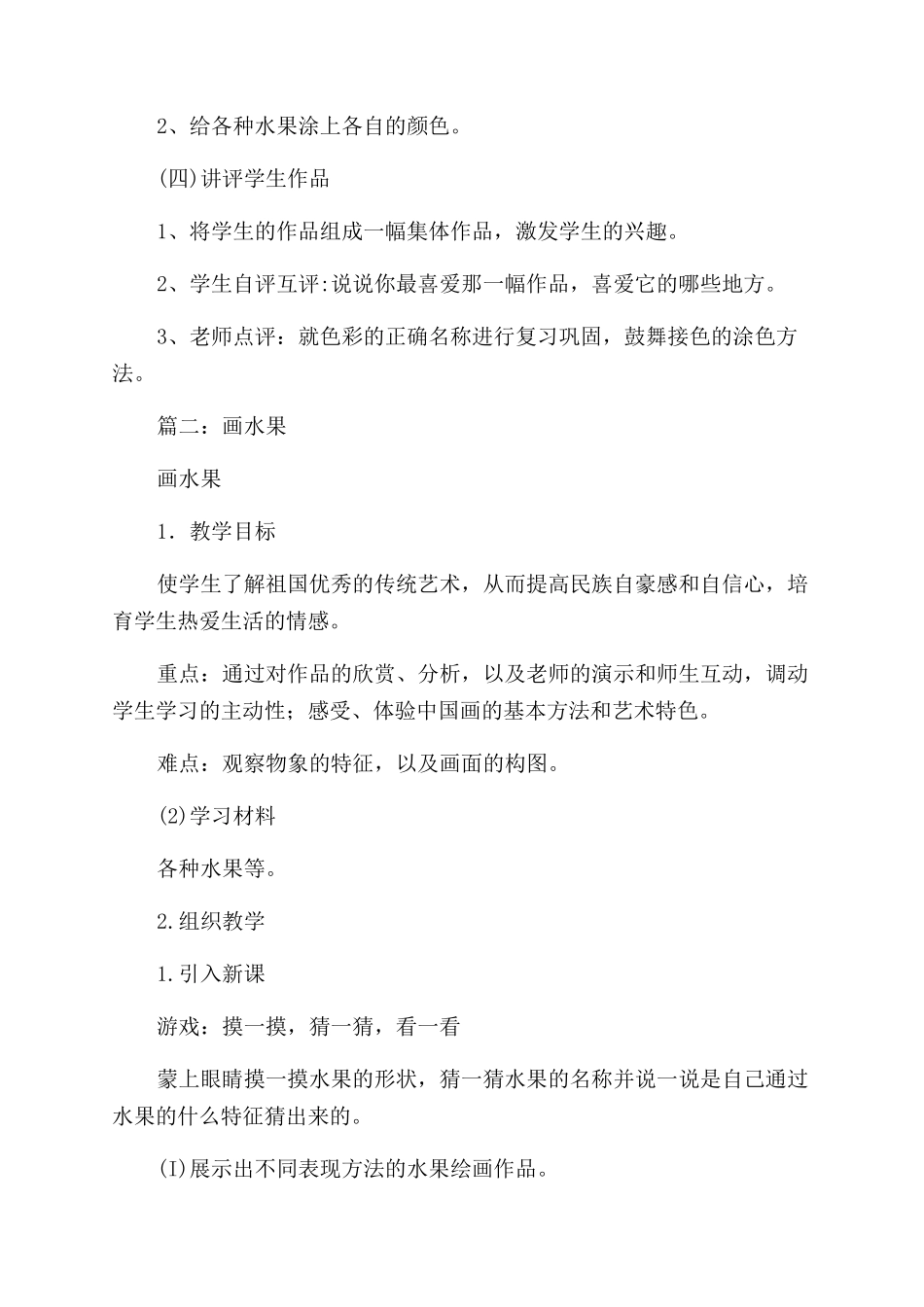 画水果给小猫教案_第3页