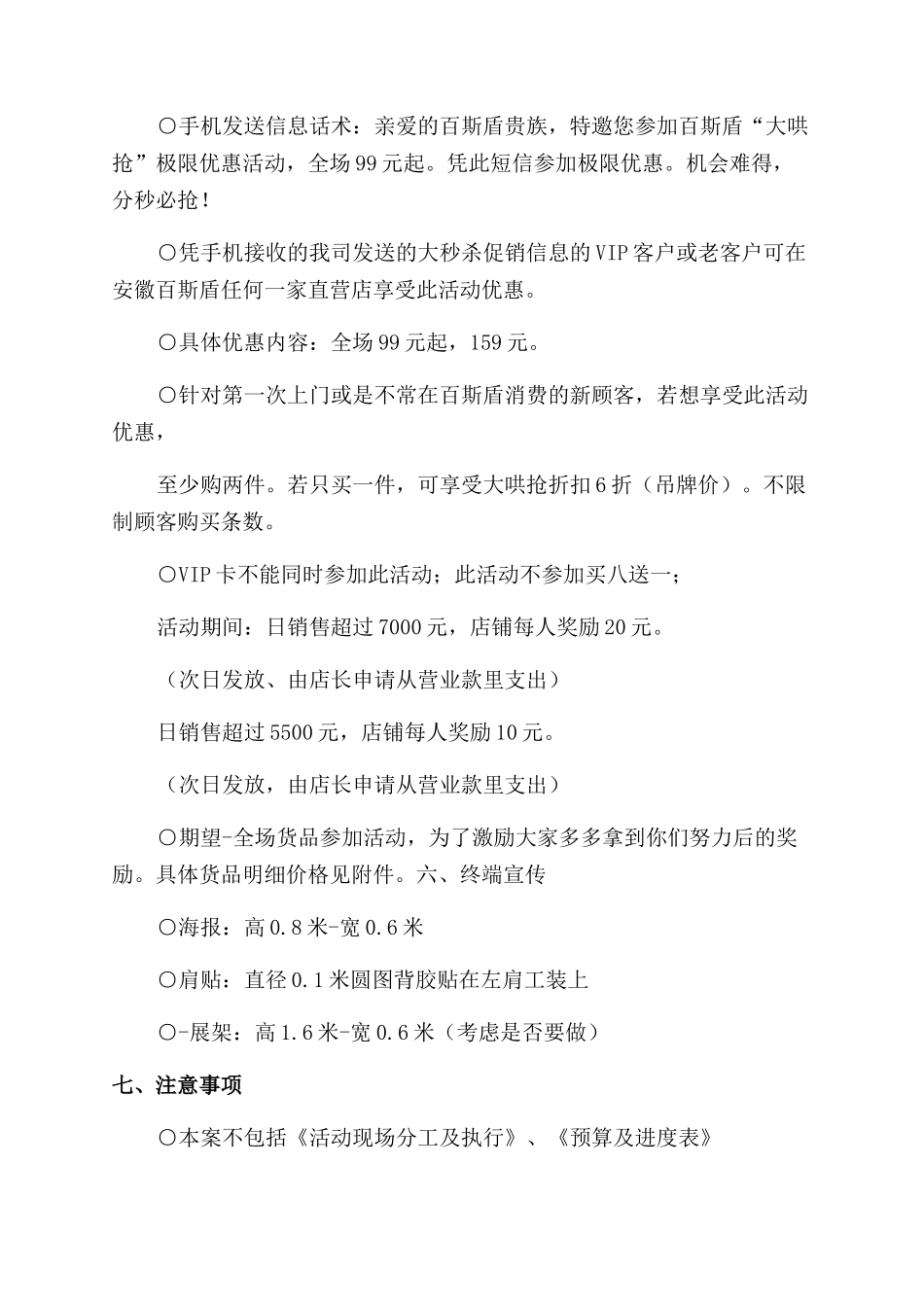 男装店促销活动方案范文范文投稿例文_第2页