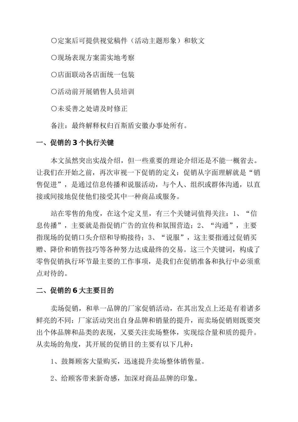 男装店促销活动方案范文范文投稿例文_第3页