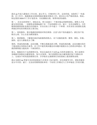 男装营业员工作计划