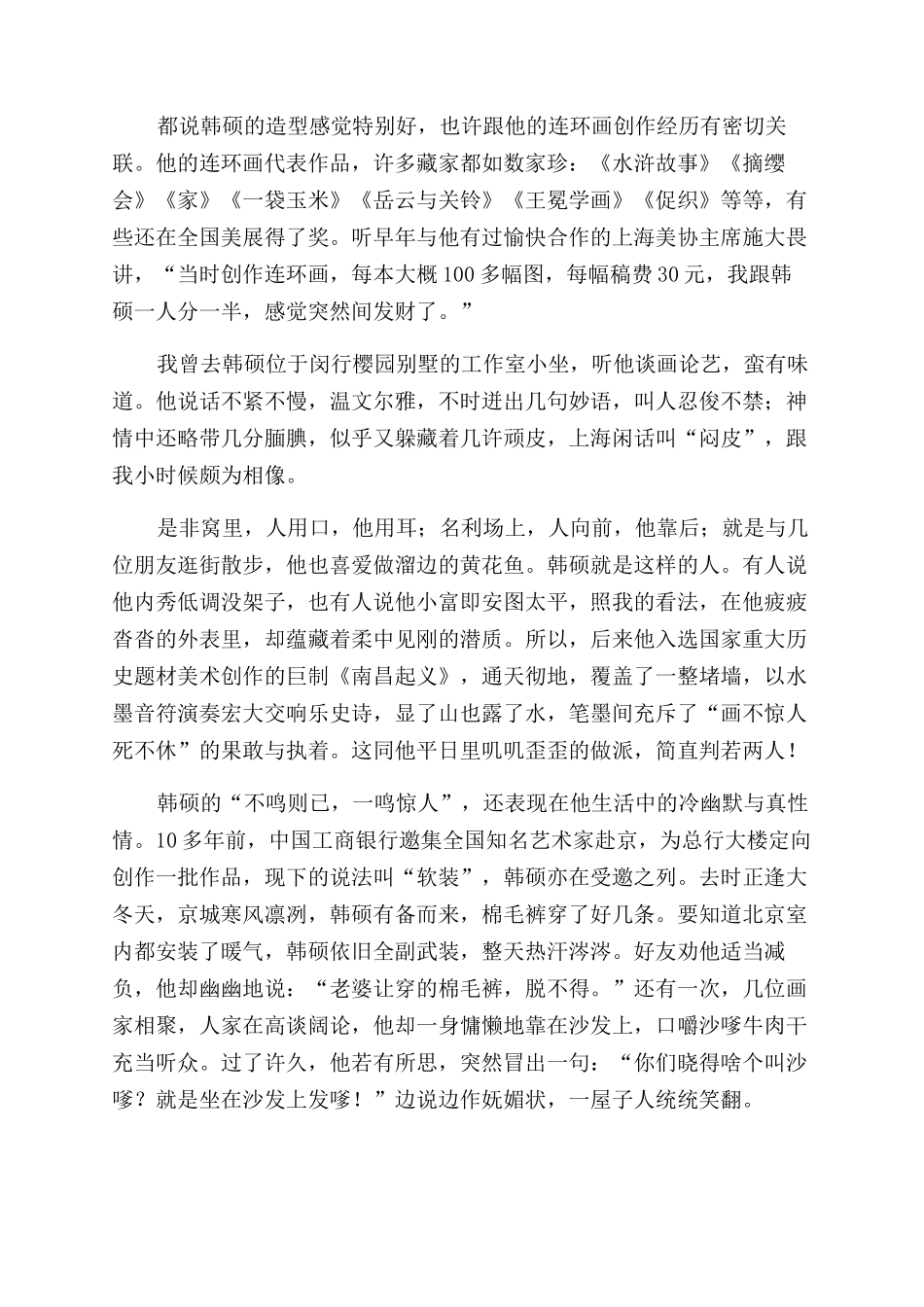 画坛昆仲方尺扇面情义浓_第2页