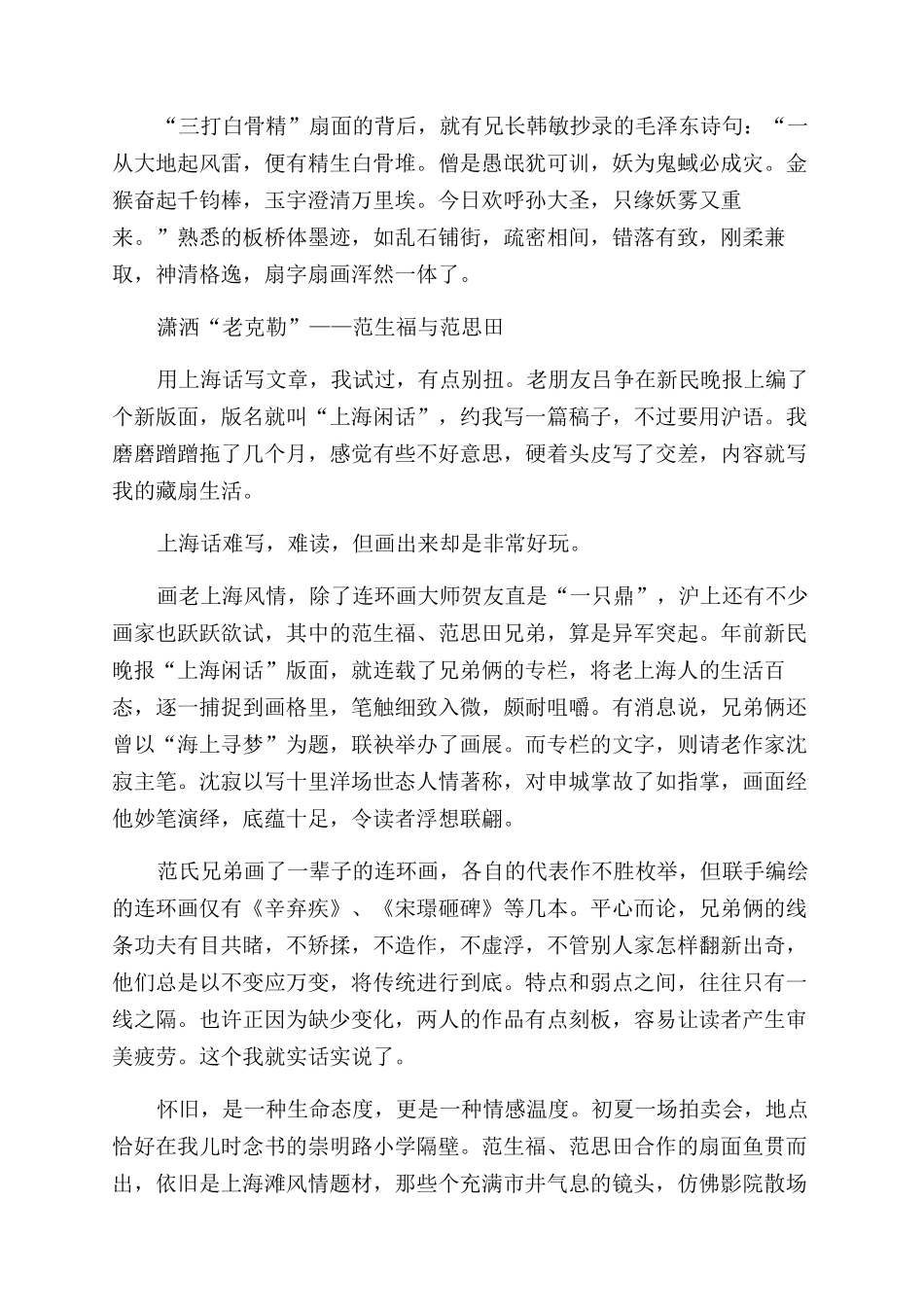 画坛昆仲方尺扇面情义浓_第3页