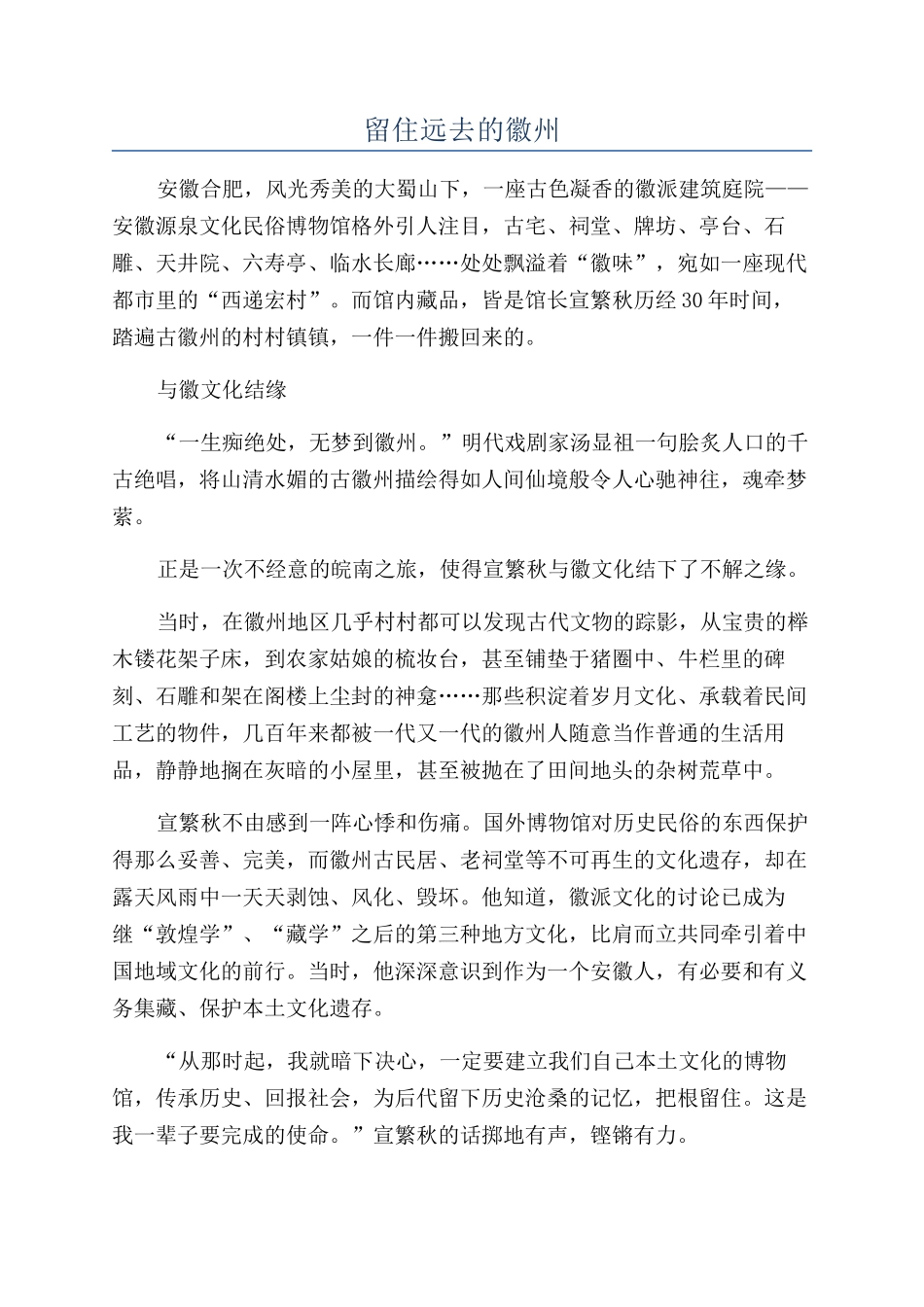 留住远去的徽州_第1页