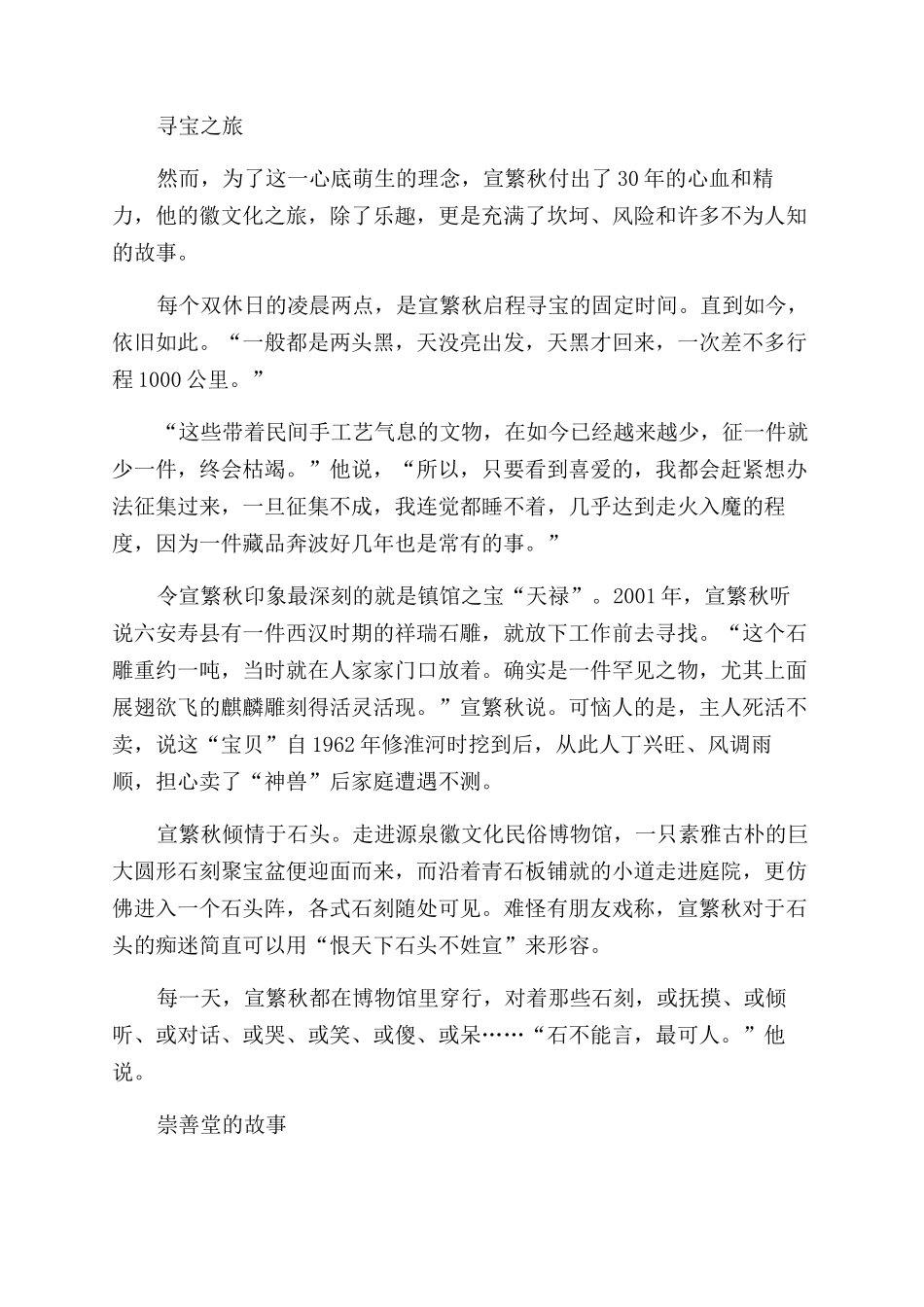 留住远去的徽州_第2页