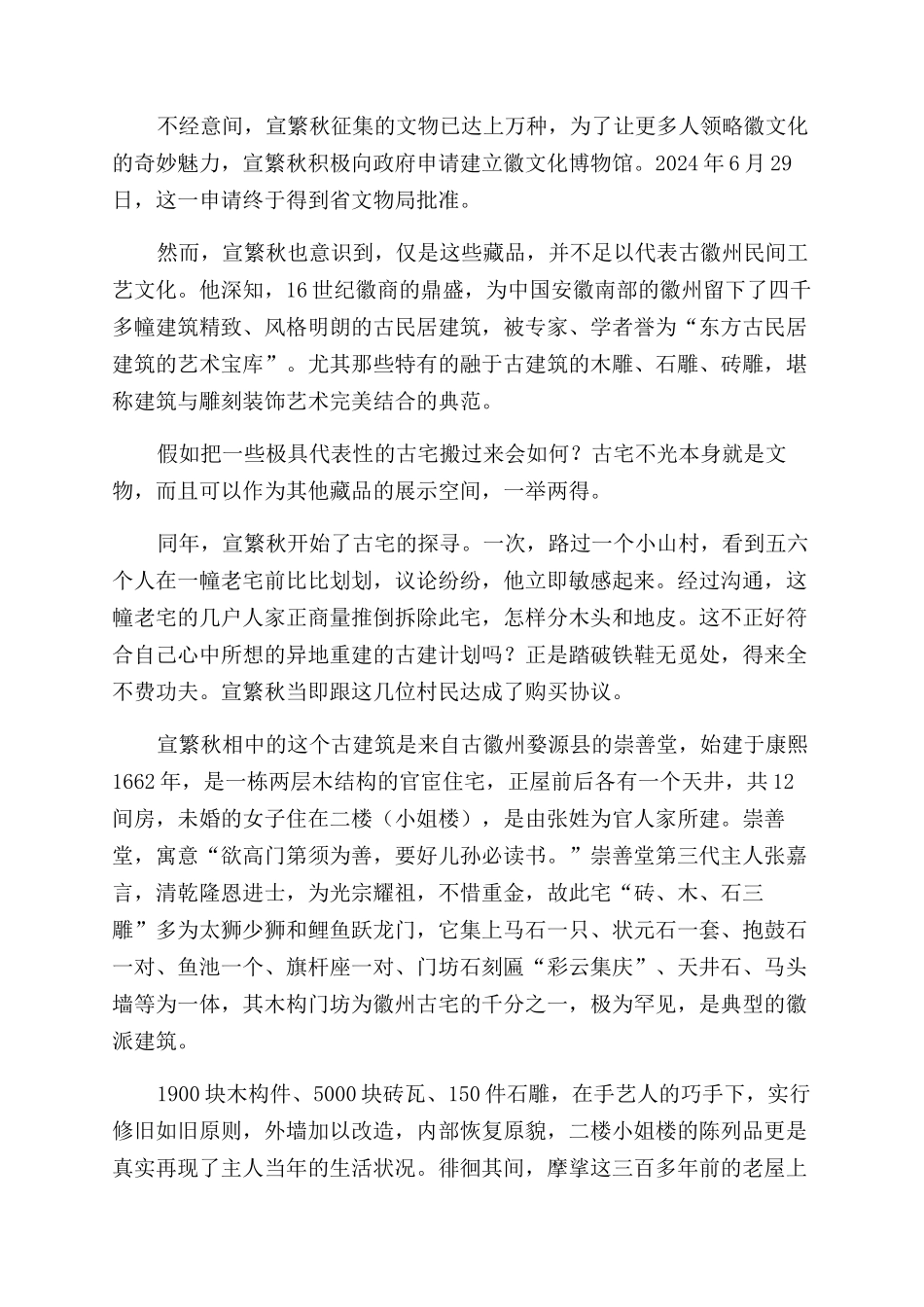 留住远去的徽州_第3页