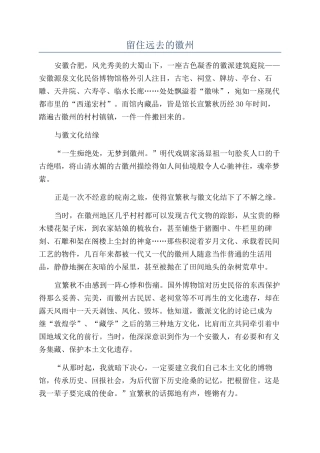 留住远去的徽州