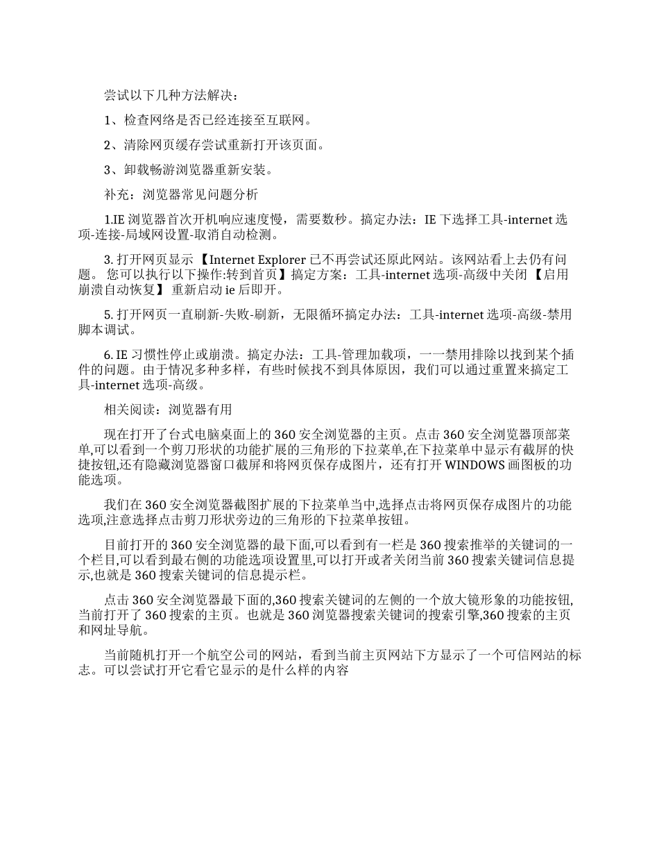 畅游无限浏览器无法上网怎么解决_第1页