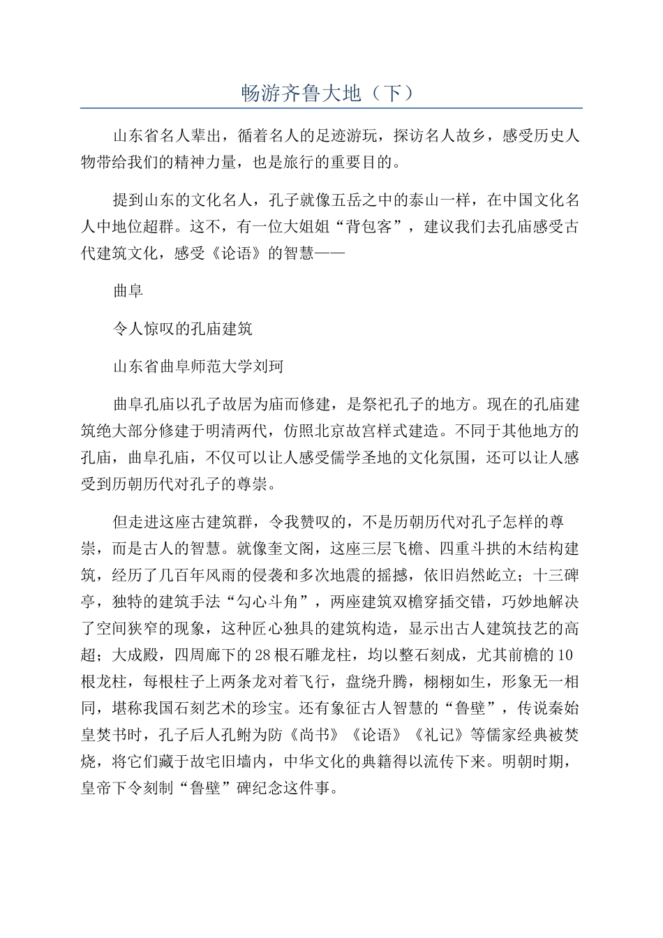 畅游齐鲁大地（下）_第1页