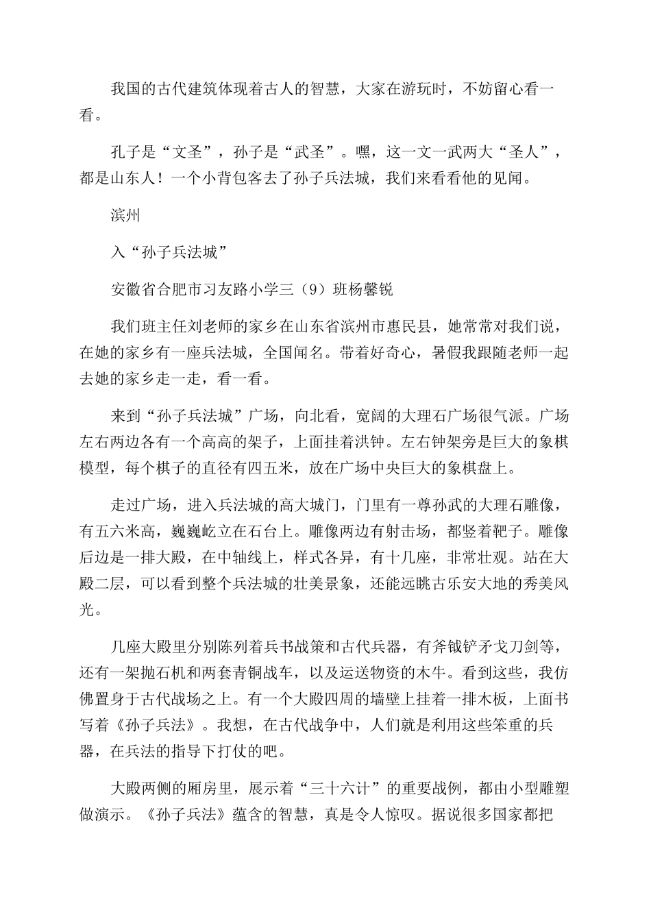 畅游齐鲁大地（下）_第2页