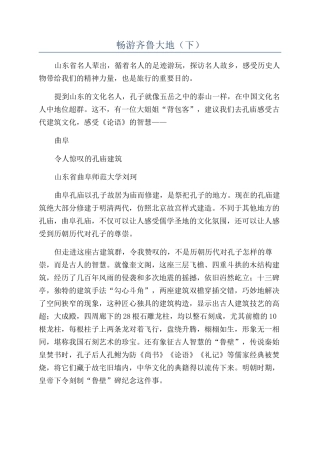 畅游齐鲁大地（下）