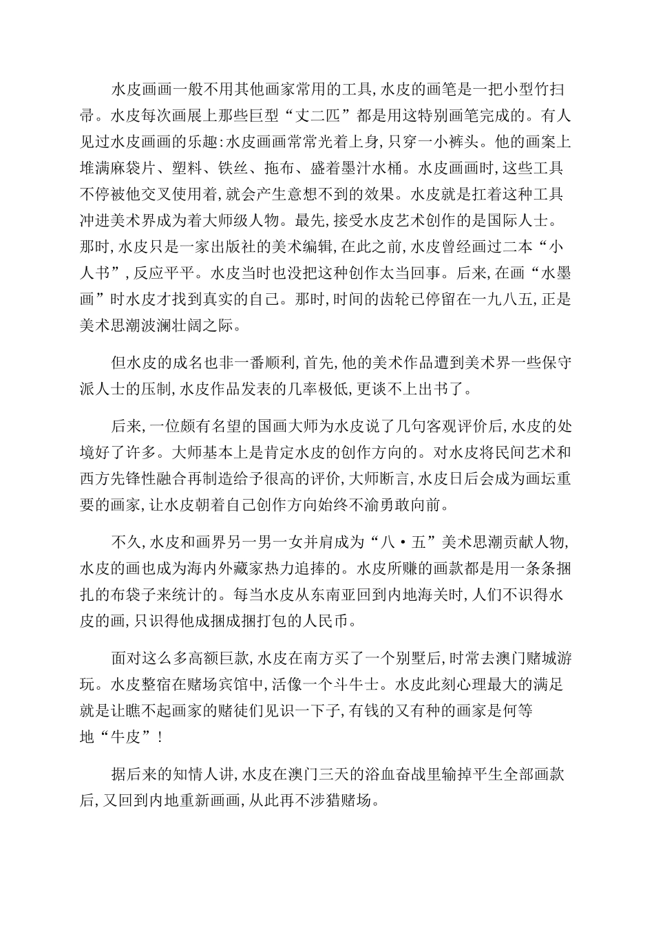 画画画-精品文档_第2页