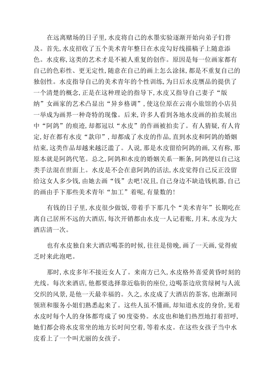 画画画-精品文档_第3页