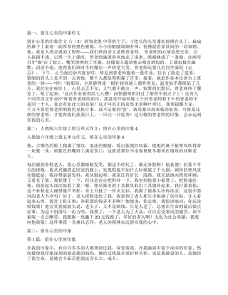 留在心里的印象作文500字