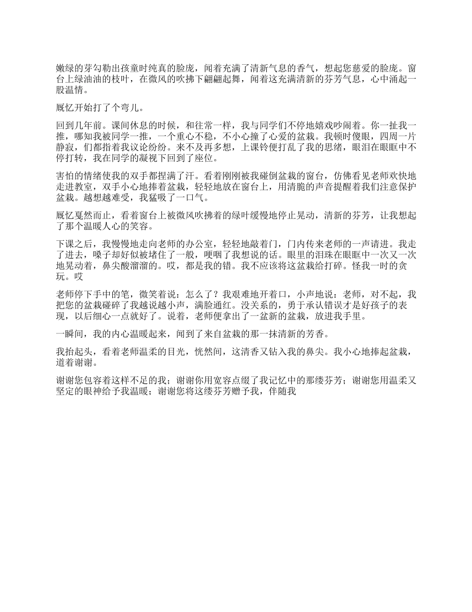 留在记忆里的芬芳作文700字_第1页