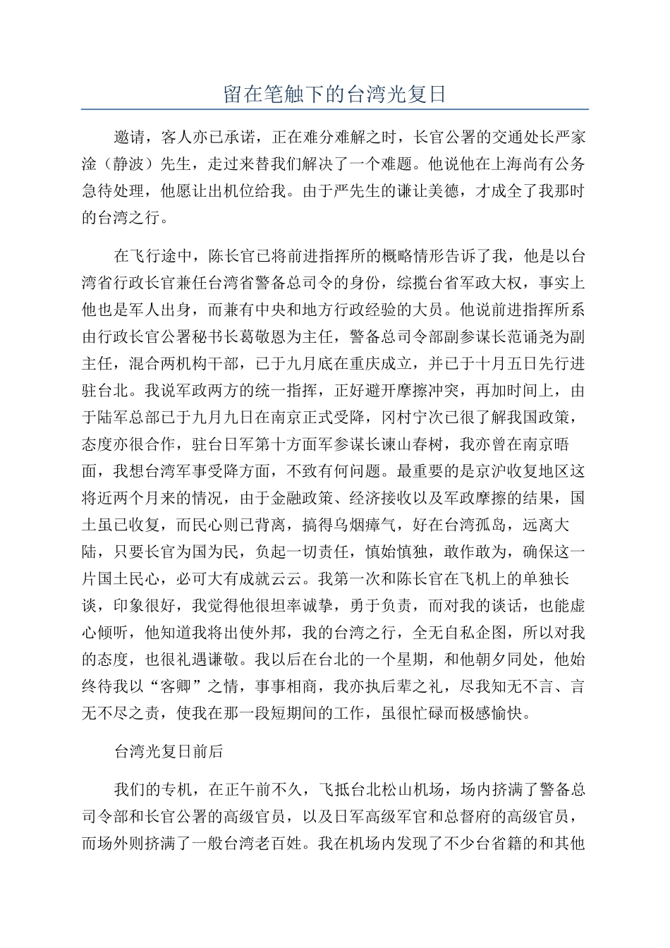 留在笔触下的台湾光复日_第1页