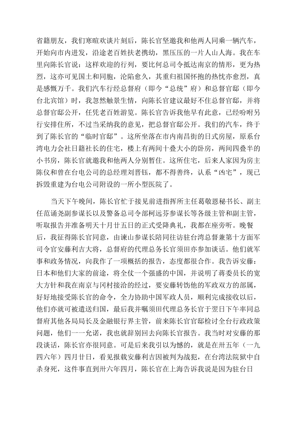 留在笔触下的台湾光复日_第2页