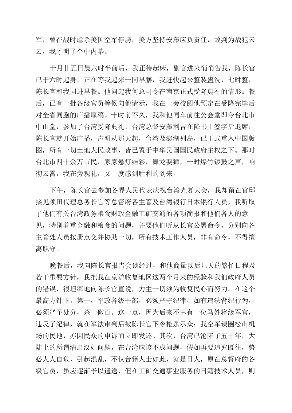 留在笔触下的台湾光复日_第3页