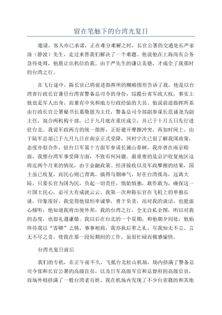 留在笔触下的台湾光复日