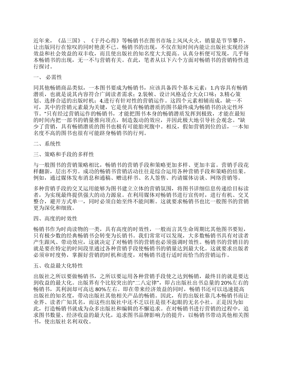 畅销书之营销特性_第1页