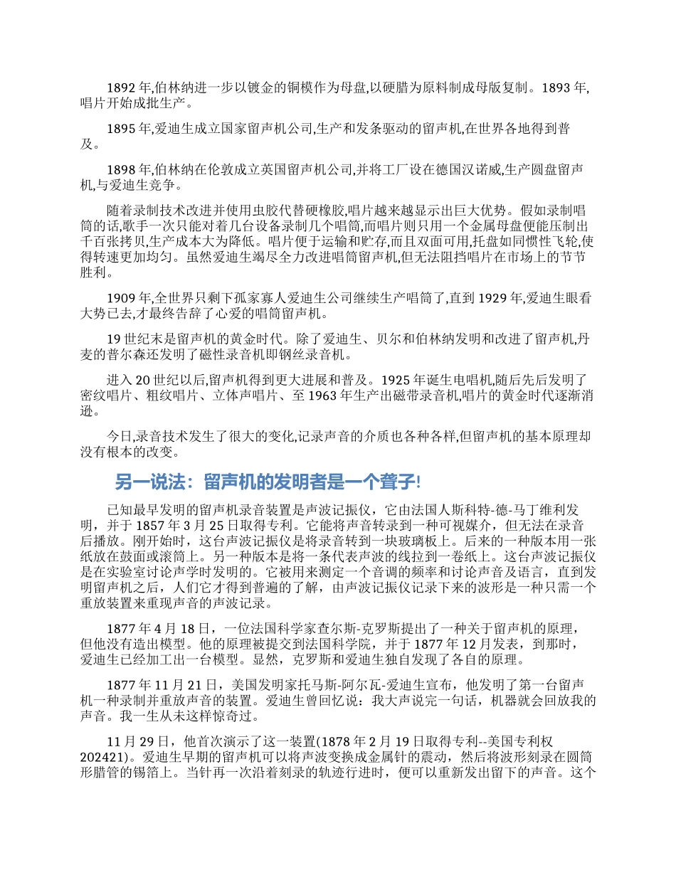 留声机是谁发明的_第2页