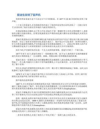 留声机是谁发明的