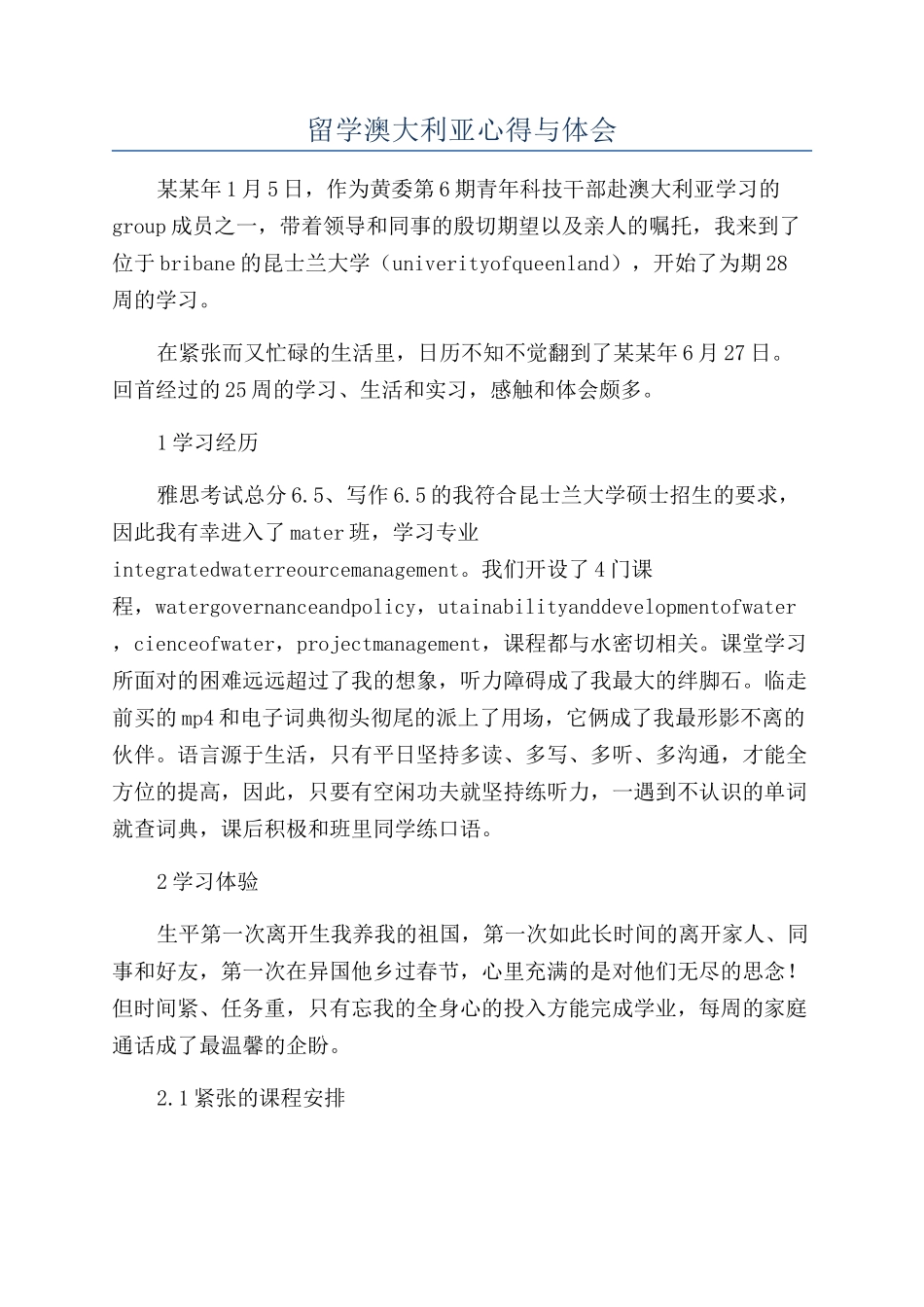 留学澳大利亚心得与体会_第1页