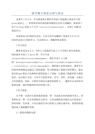 留学澳大利亚心得与体会