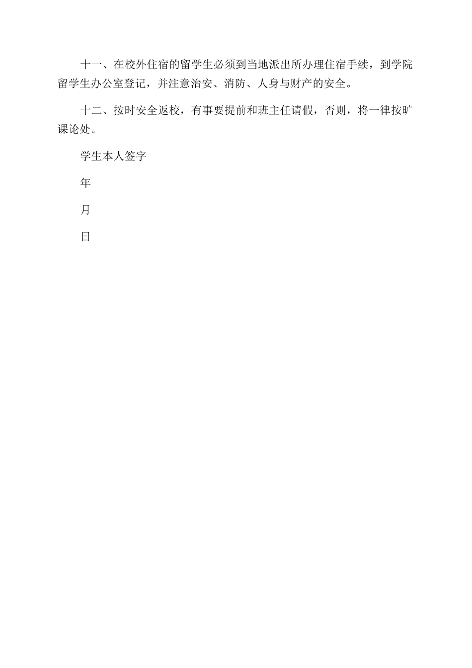 留学生假期安全责任书_第2页