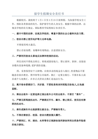 留学生假期安全责任书