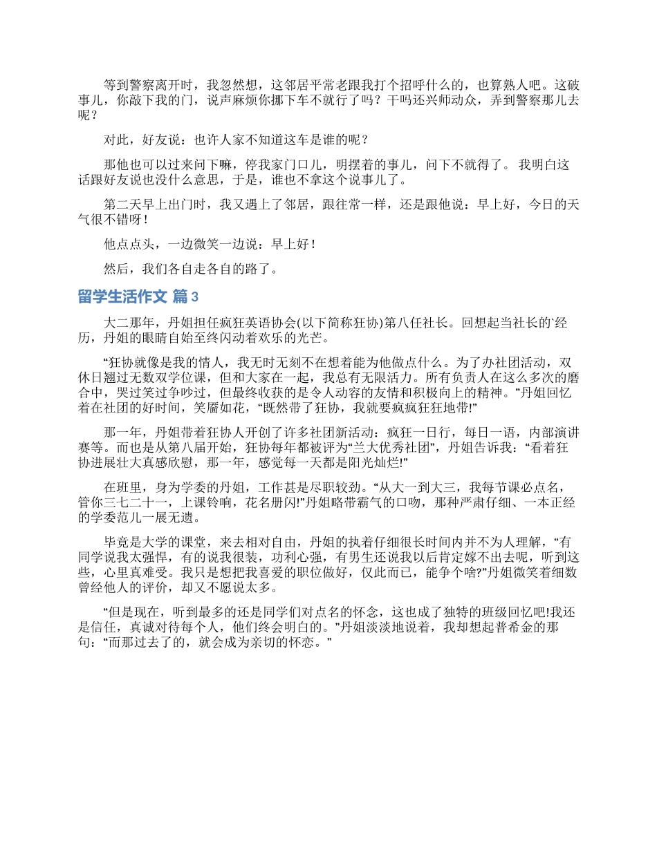 留学生活作文3篇_第2页