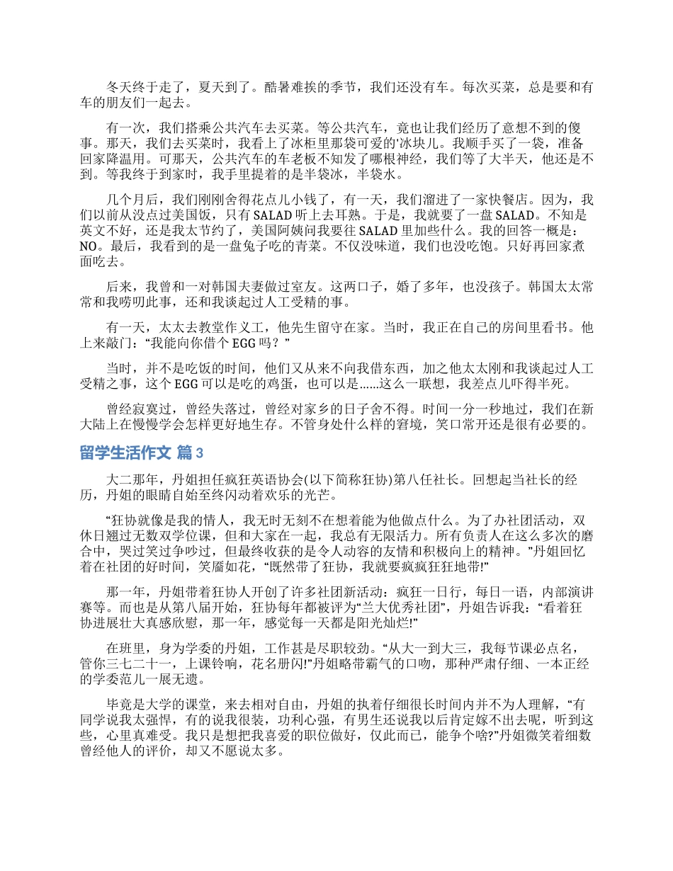 留学生活作文4篇_第2页
