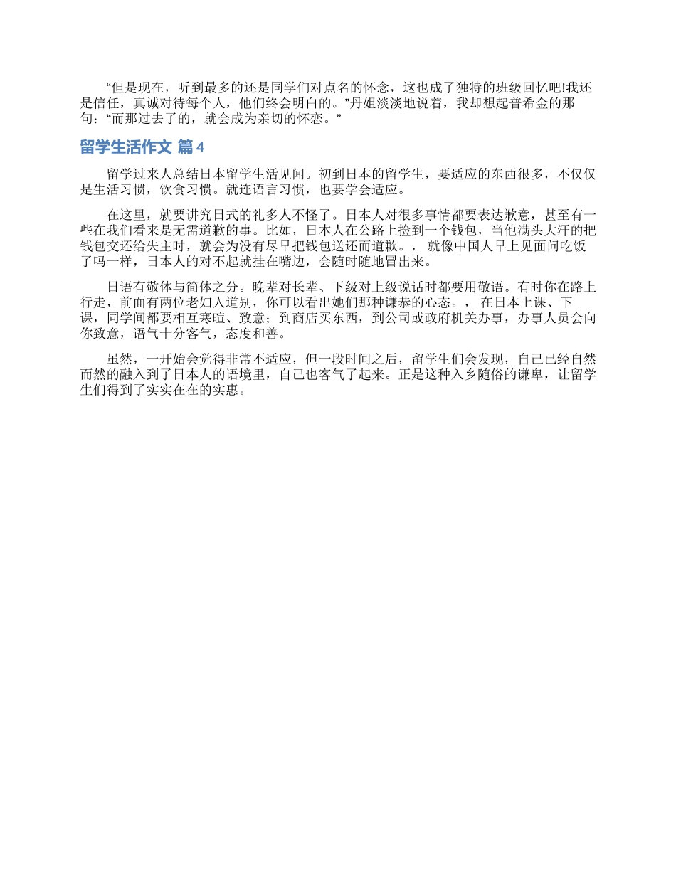 留学生活作文4篇_第3页