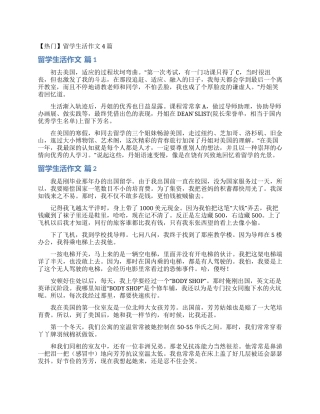 留学生活作文4篇