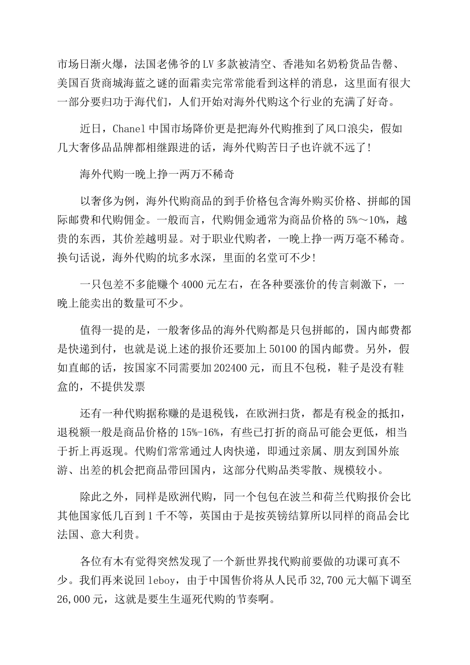 留学代购周入上万真相具体介绍_第2页