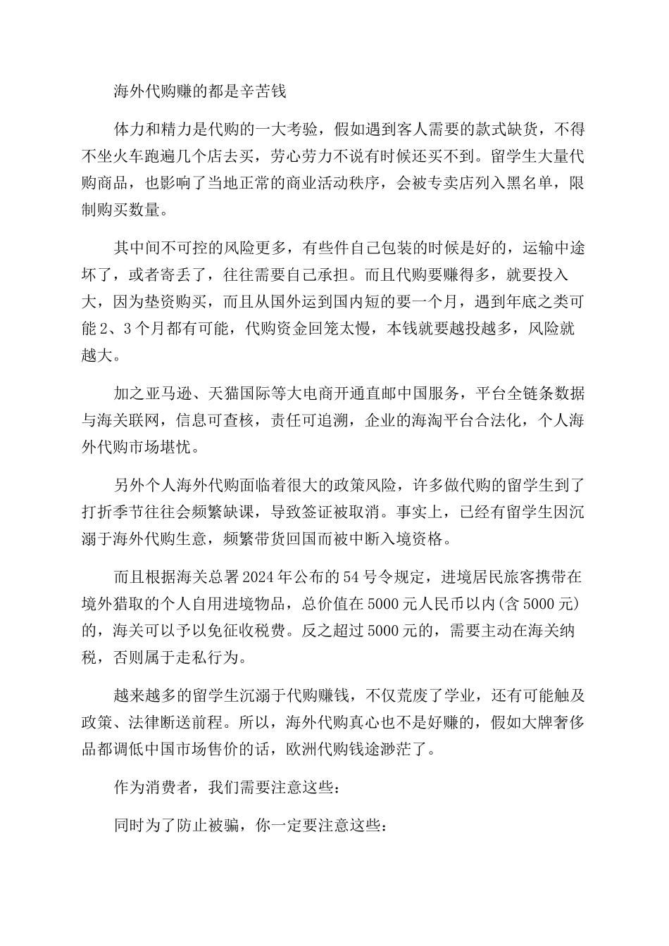 留学代购周入上万真相具体介绍_第3页