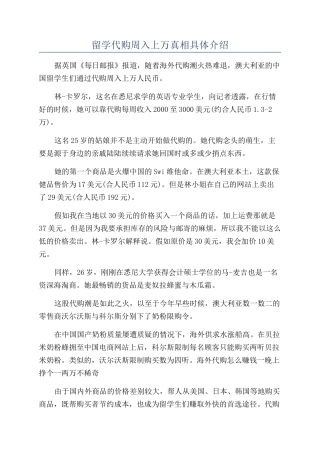 留学代购周入上万真相具体介绍