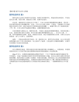 留学生活作文四篇