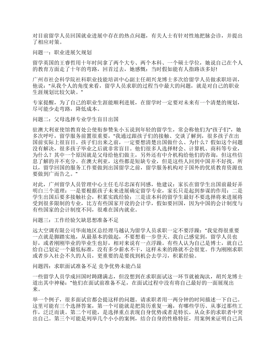 留学人才推介会成留交会新亮点_第2页