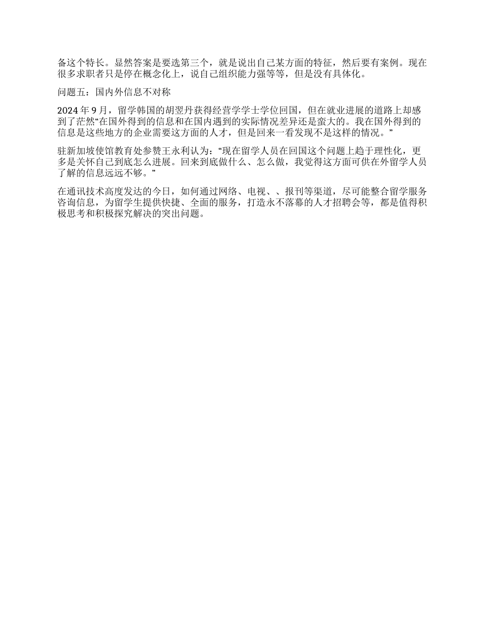 留学人才推介会成留交会新亮点_第3页