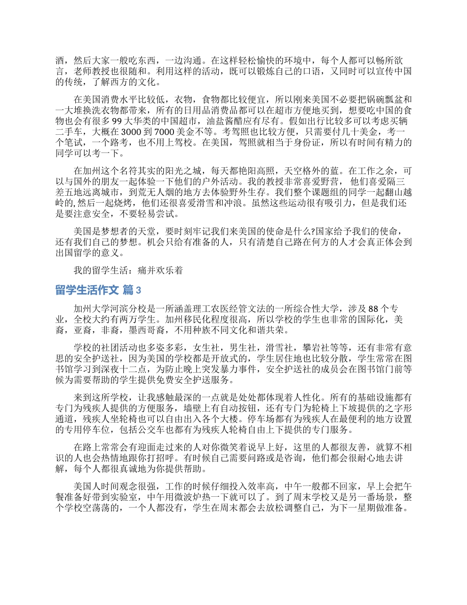 留学生活作文集合九篇_第2页