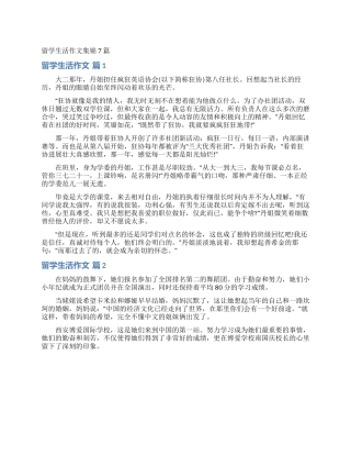 留学生活作文集锦7篇