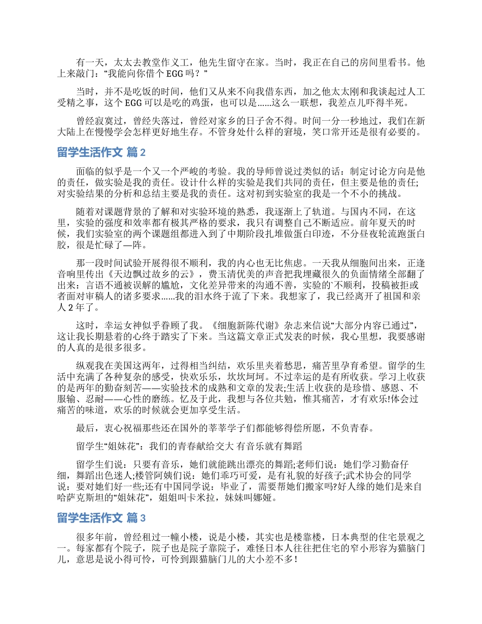 留学生活作文集合8篇_第2页