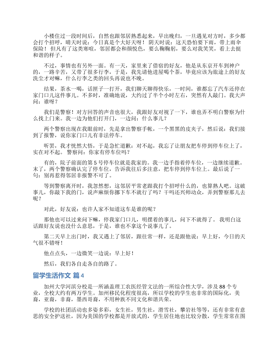 留学生活作文集合8篇_第3页
