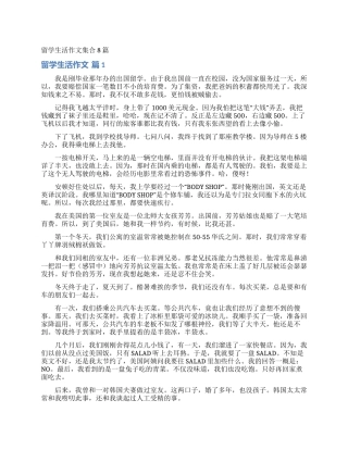 留学生活作文集合8篇