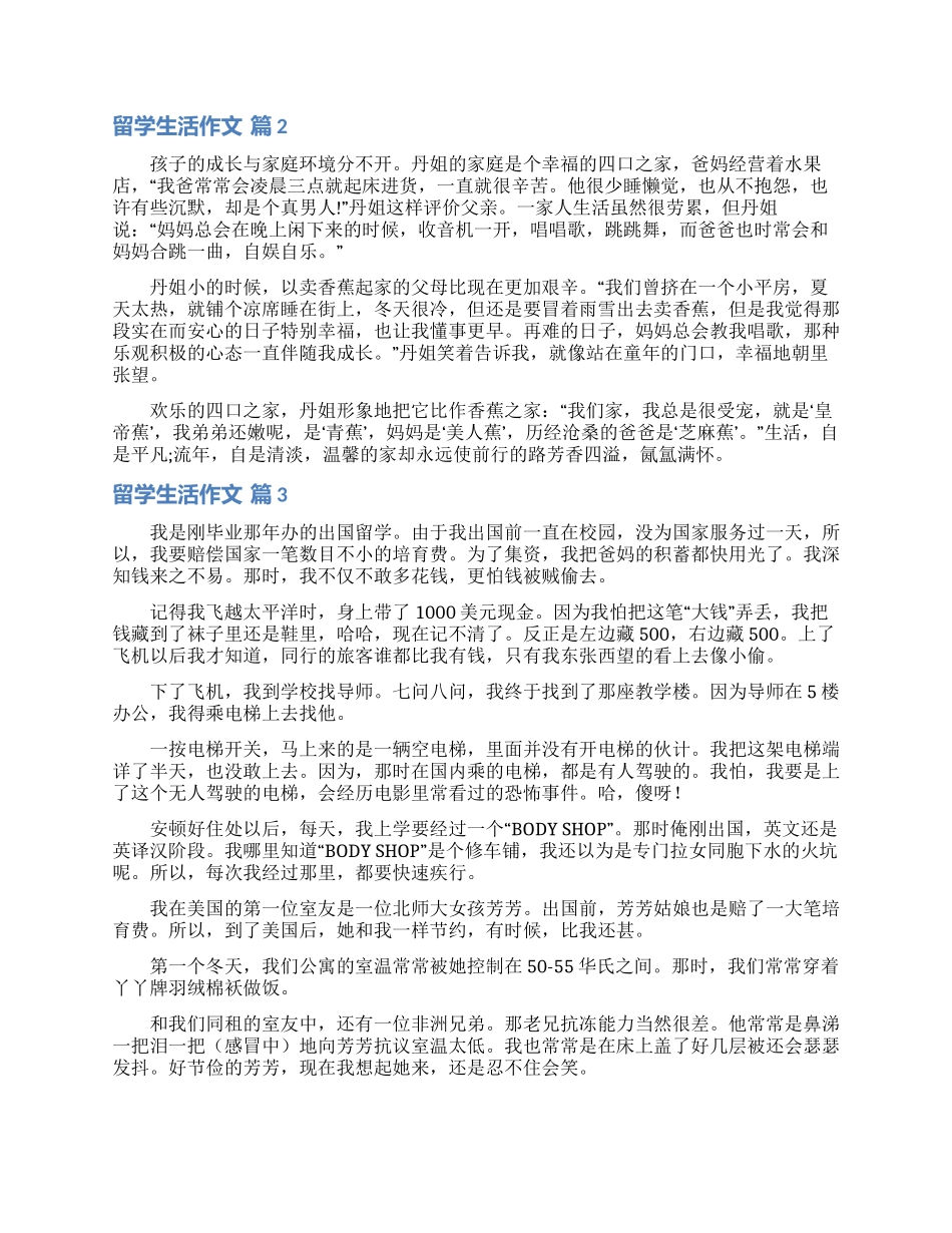留学生活作文汇编五篇_第2页