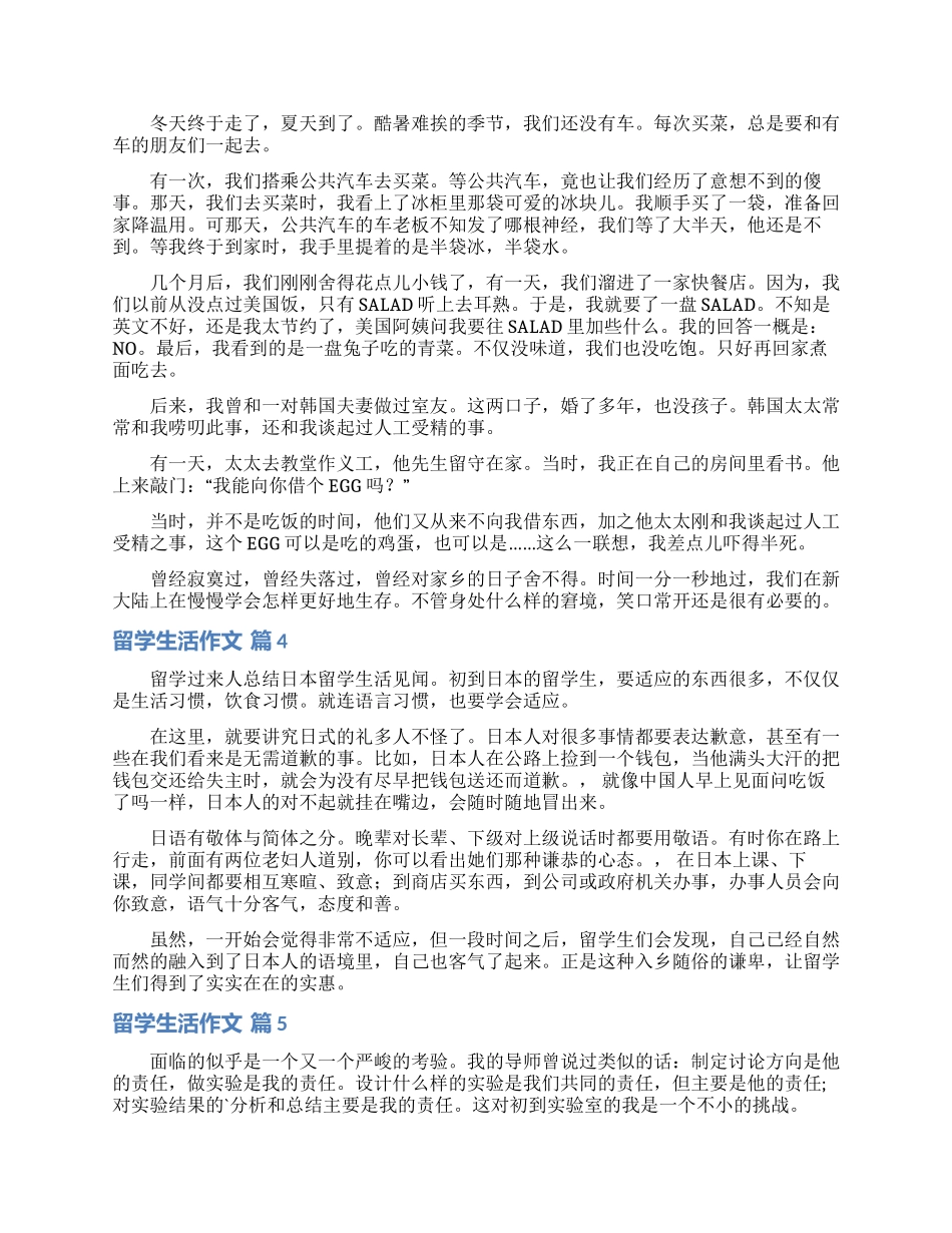 留学生活作文汇编五篇_第3页